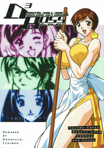 (C54) [春風亭一門 (春風亭のり蔵)] D3-BOSS (スーパーリアル麻雀)