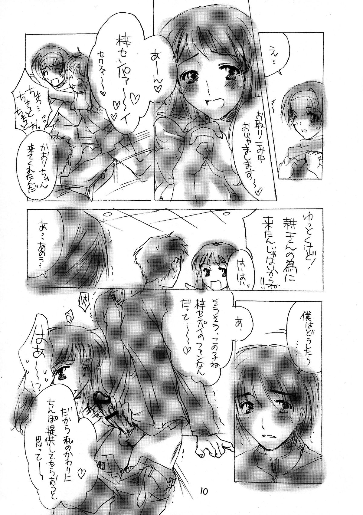 (サンクリ19) [HONEY QP (命わずか)] 梓チック2 (痕)