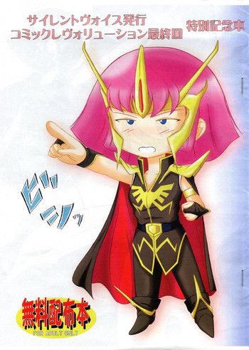 (Cレヴォ37) [アセンブリンク (涼加早希兎)] 特別記念本 (ガンダムΖΖ)