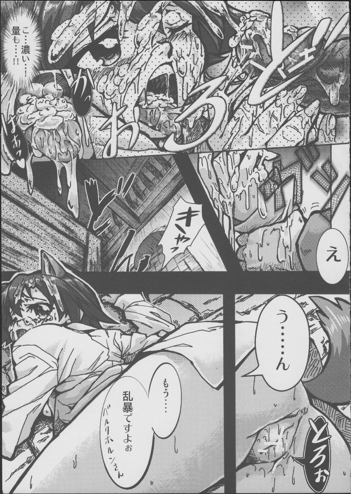 (C83) [もみじ工房 (モアイ店長)] お姉ちゃん我慢できるの? (ストライクウィッチーズ)