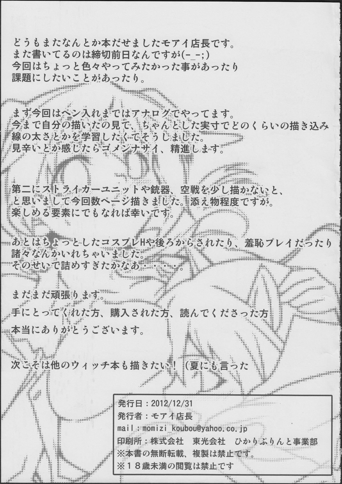 (C83) [もみじ工房 (モアイ店長)] お姉ちゃん我慢できるの? (ストライクウィッチーズ)