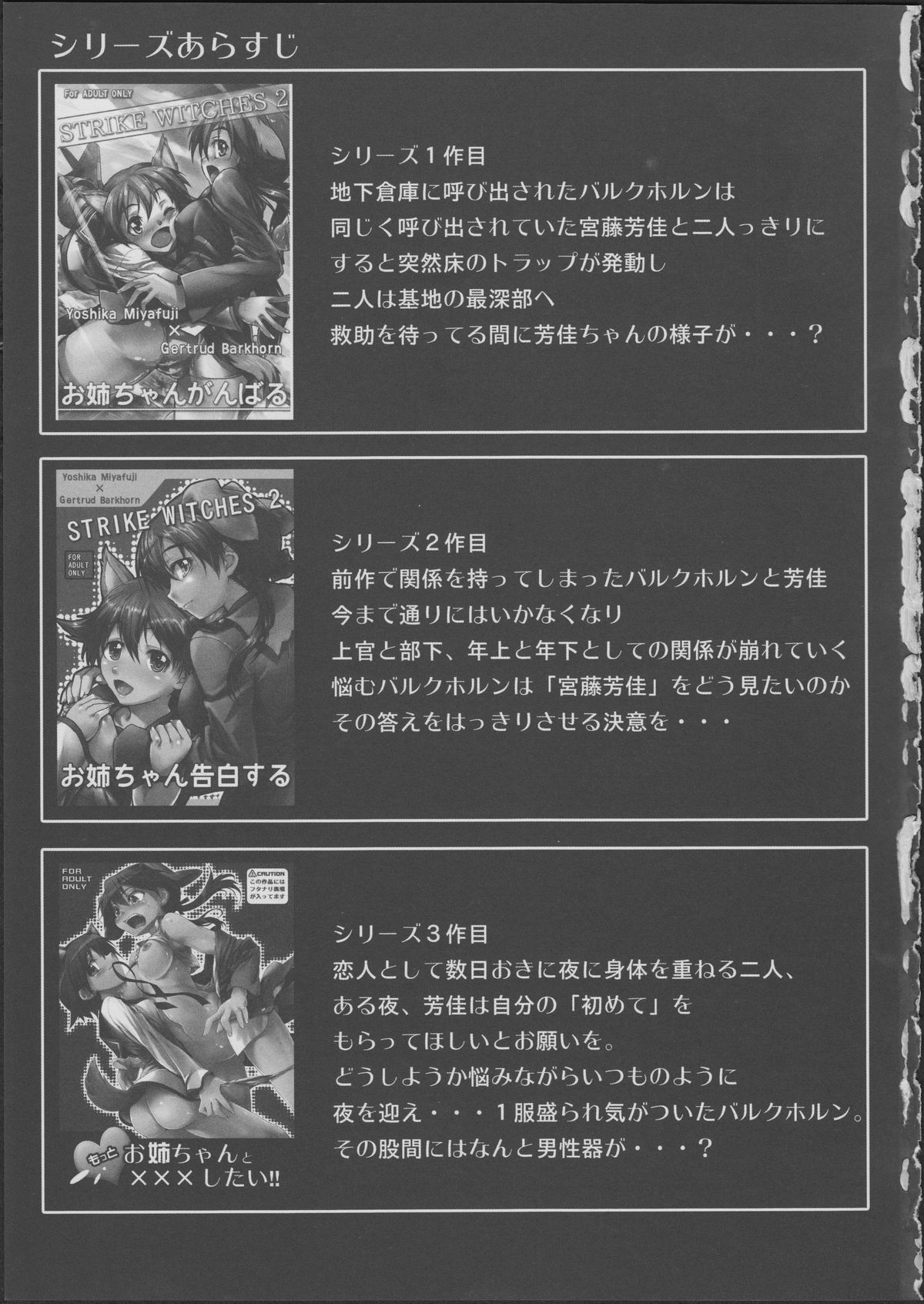 (C83) [もみじ工房 (モアイ店長)] お姉ちゃん我慢できるの? (ストライクウィッチーズ)