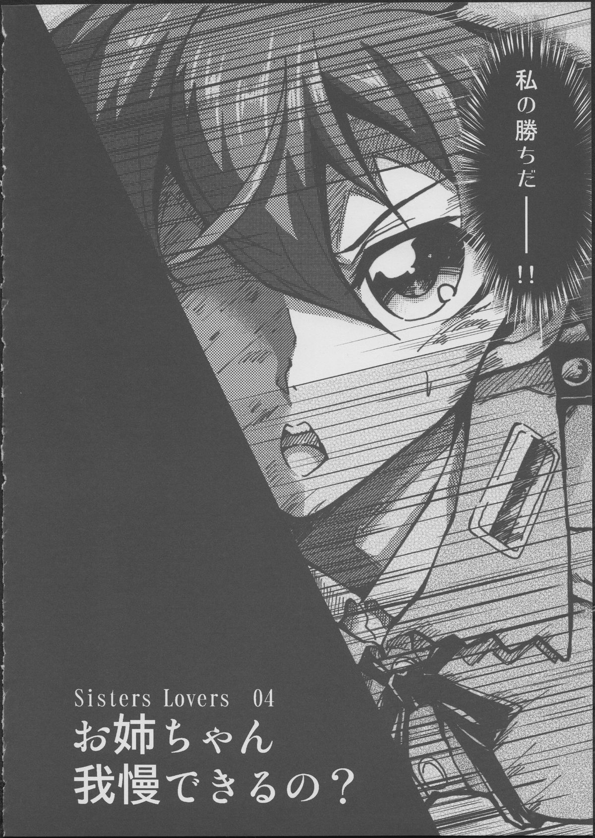 (C83) [もみじ工房 (モアイ店長)] お姉ちゃん我慢できるの? (ストライクウィッチーズ)