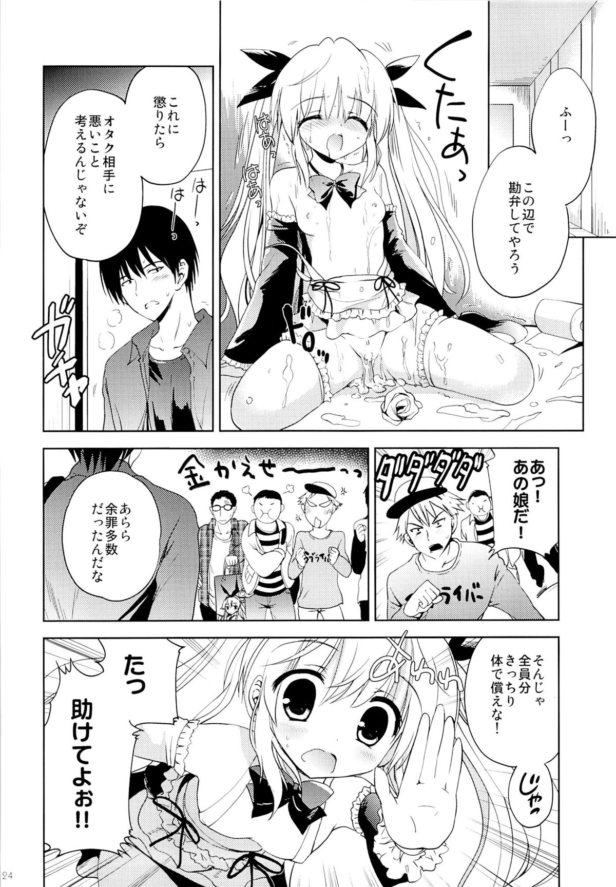 (C88) [こりすや (こりす)] ごくあく!レイヤー娘りょーじょく!