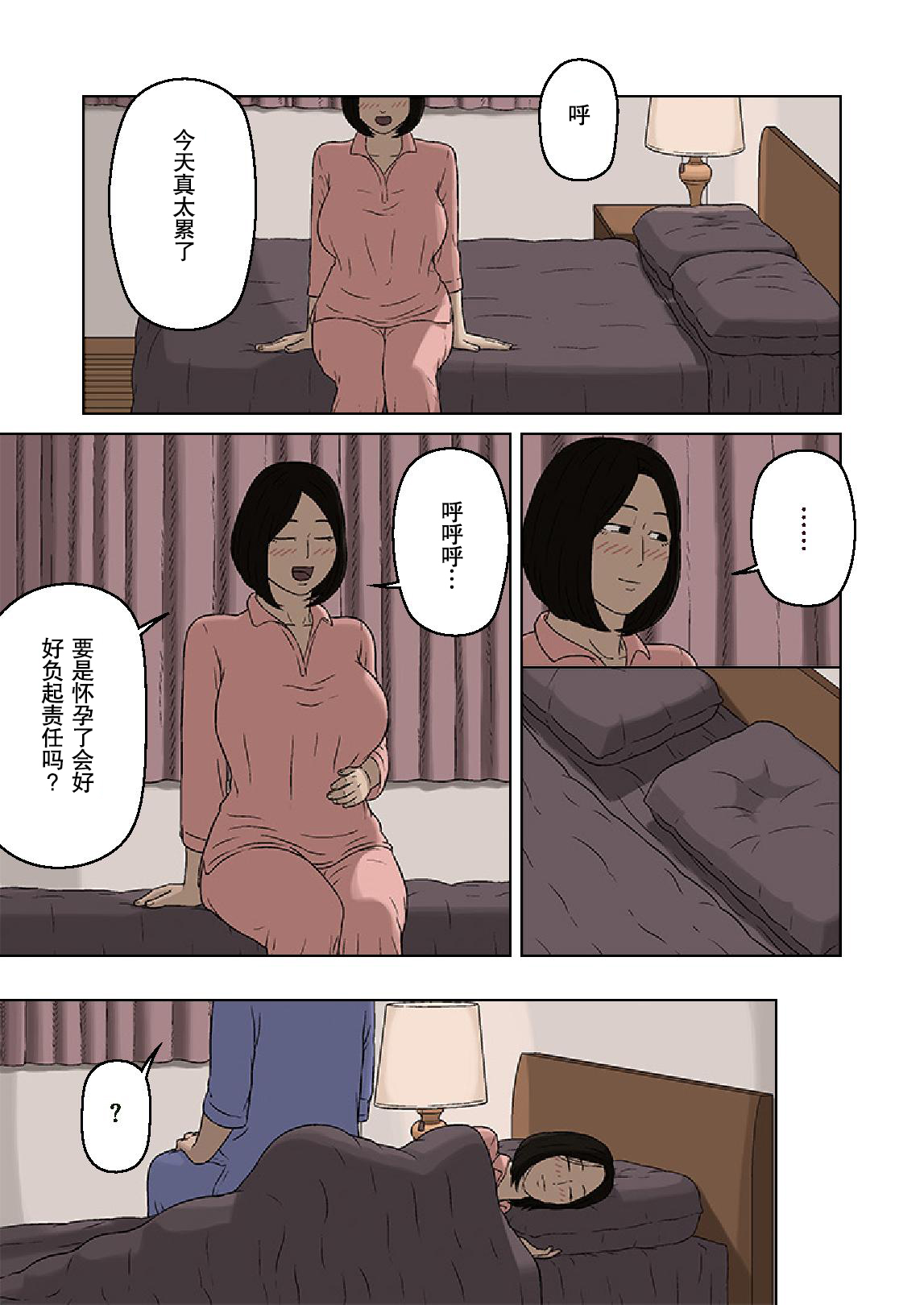 [十六夜のキキ] 久美子と悪い息子 [中国翻訳]