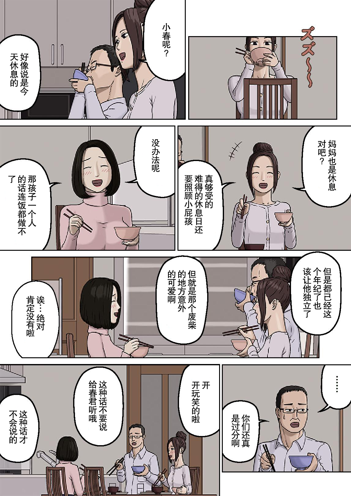 [十六夜のキキ] 久美子と悪い息子 [中国翻訳]