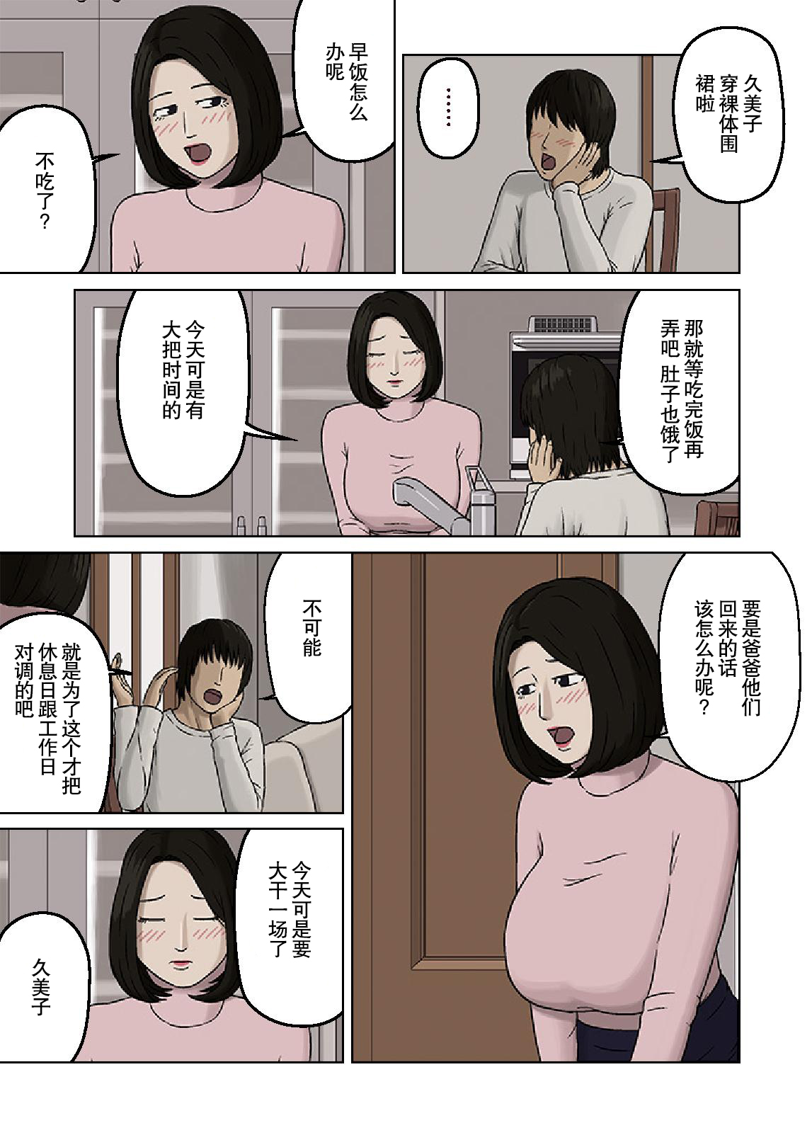 [十六夜のキキ] 久美子と悪い息子 [中国翻訳]