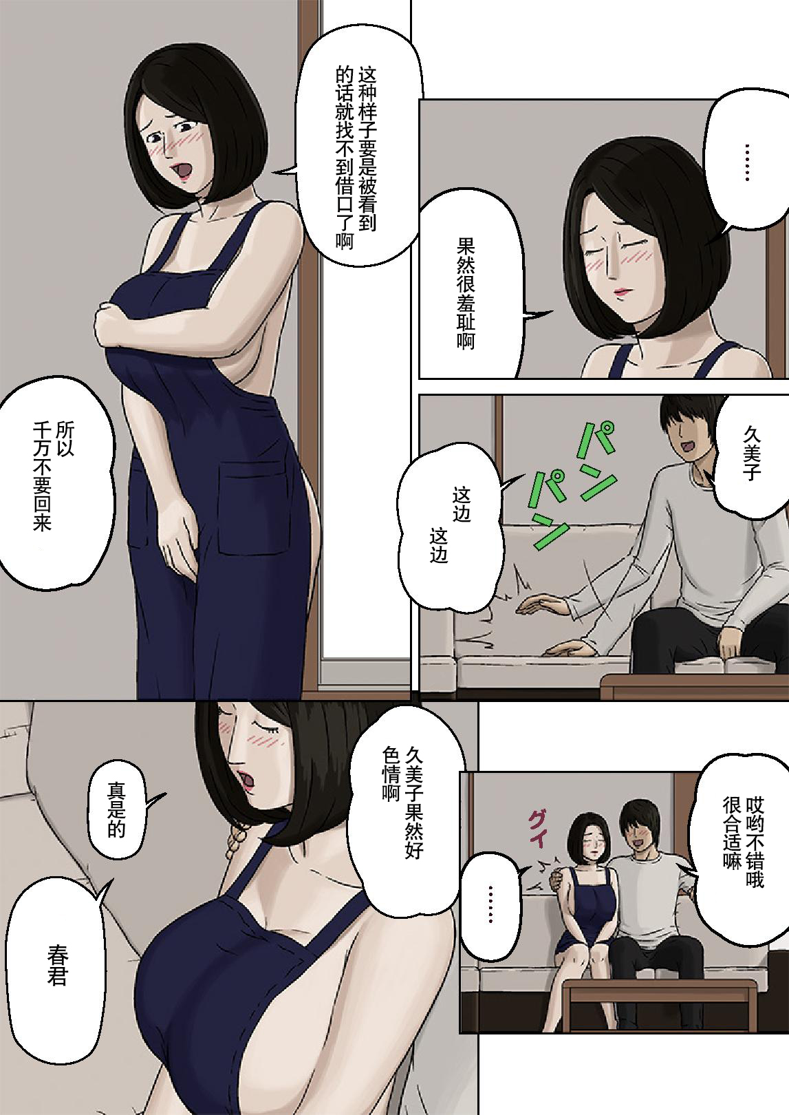 [十六夜のキキ] 久美子と悪い息子 [中国翻訳]