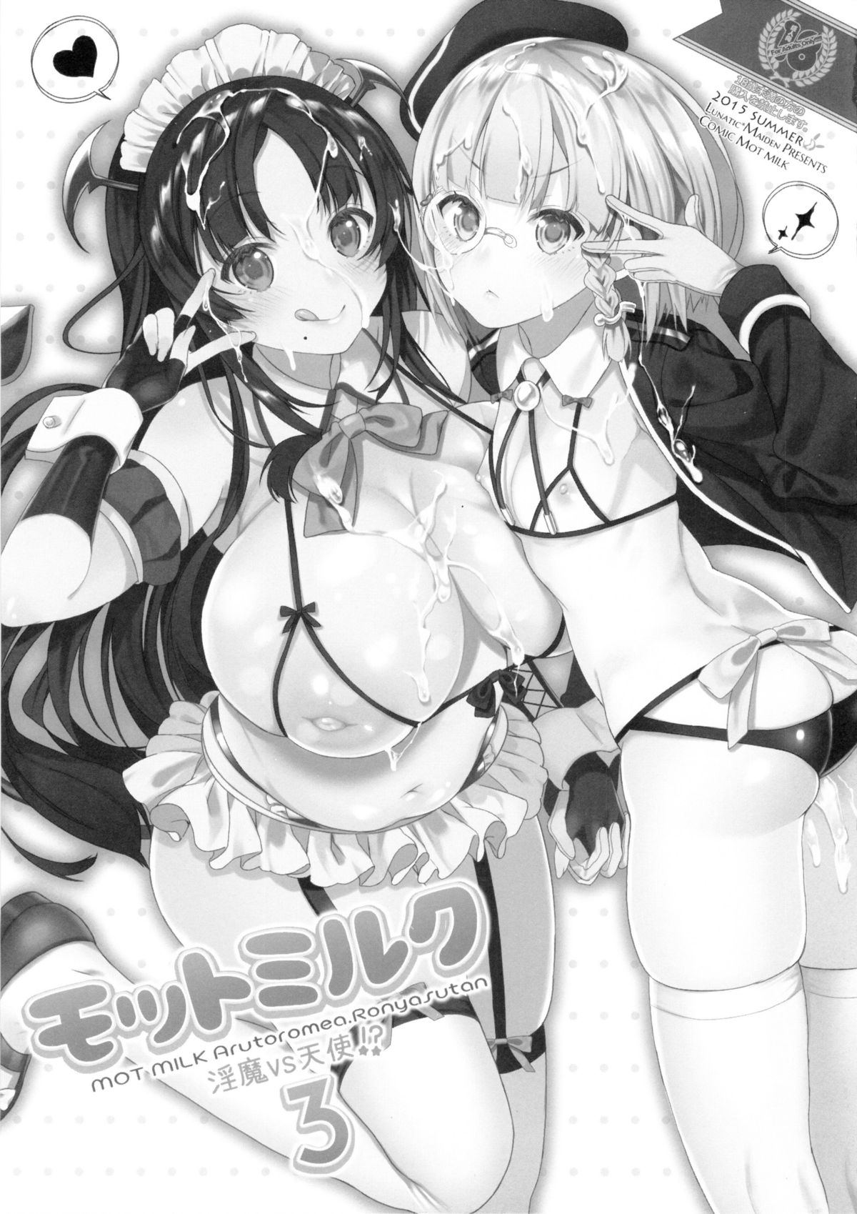 (C88) [Lunatic*Maiden (ぽるのいぶき)] モットミルク3