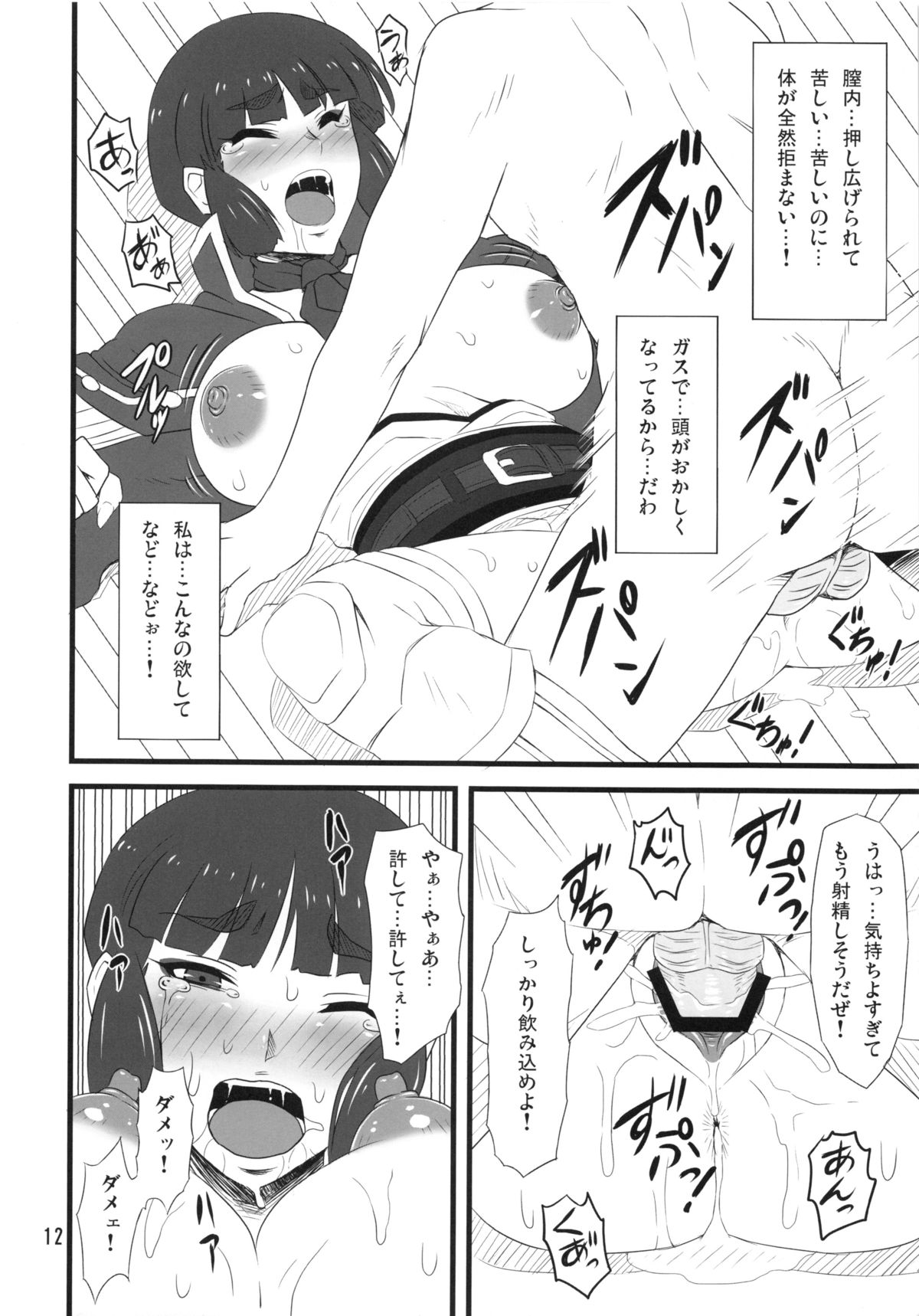 (こみトレ22) [肺穴愚麺隊 (仮野テル、アグ麺)] サムライ陵辱異聞録 (真・女神転生)