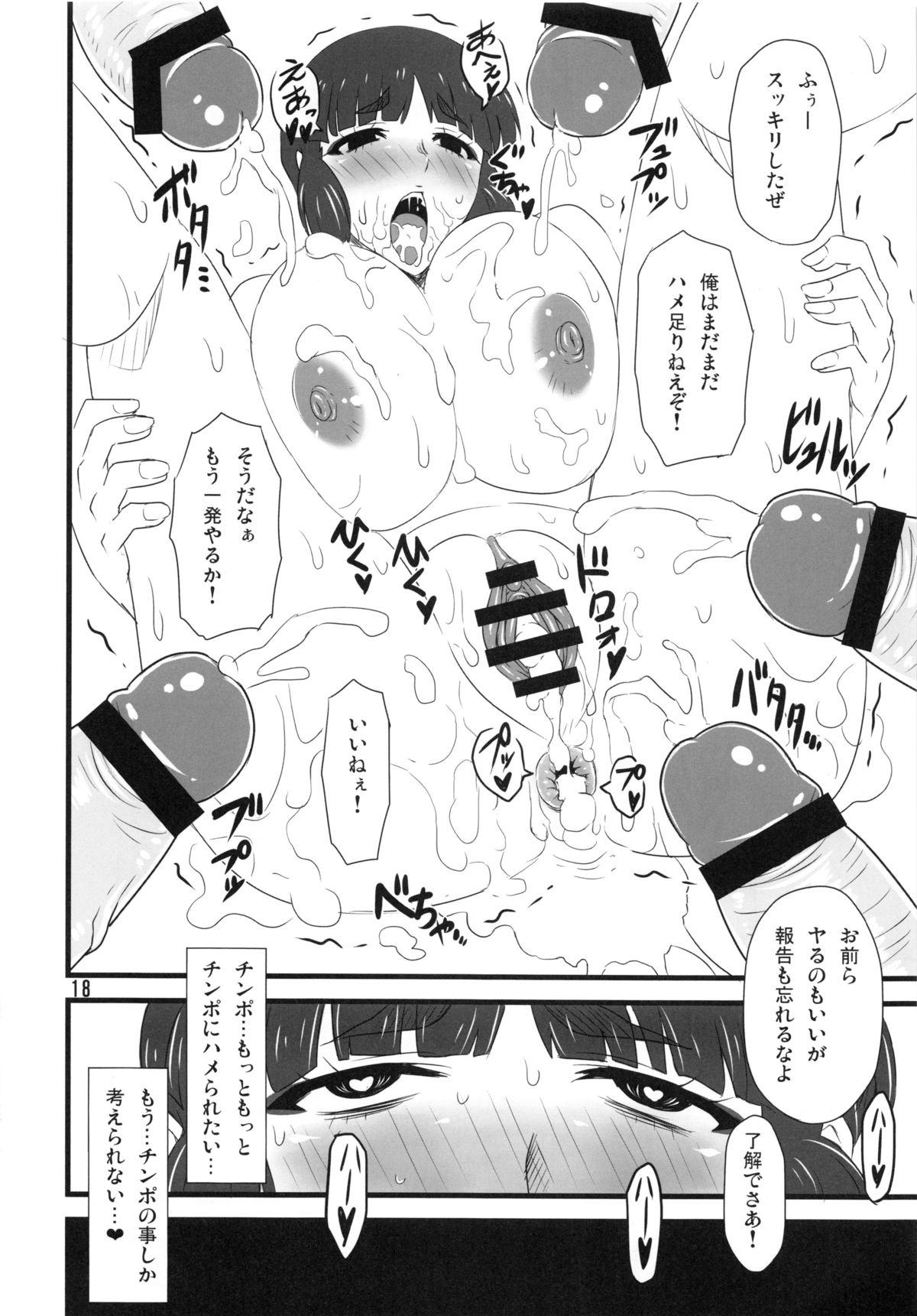 (こみトレ22) [肺穴愚麺隊 (仮野テル、アグ麺)] サムライ陵辱異聞録 (真・女神転生)