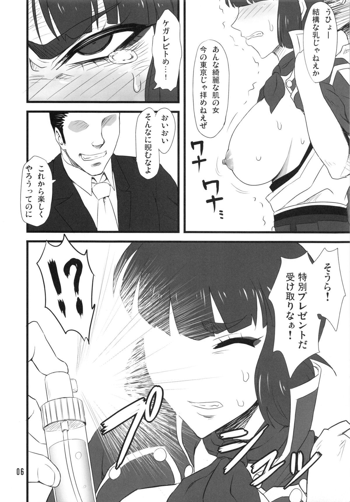 (こみトレ22) [肺穴愚麺隊 (仮野テル、アグ麺)] サムライ陵辱異聞録 (真・女神転生)