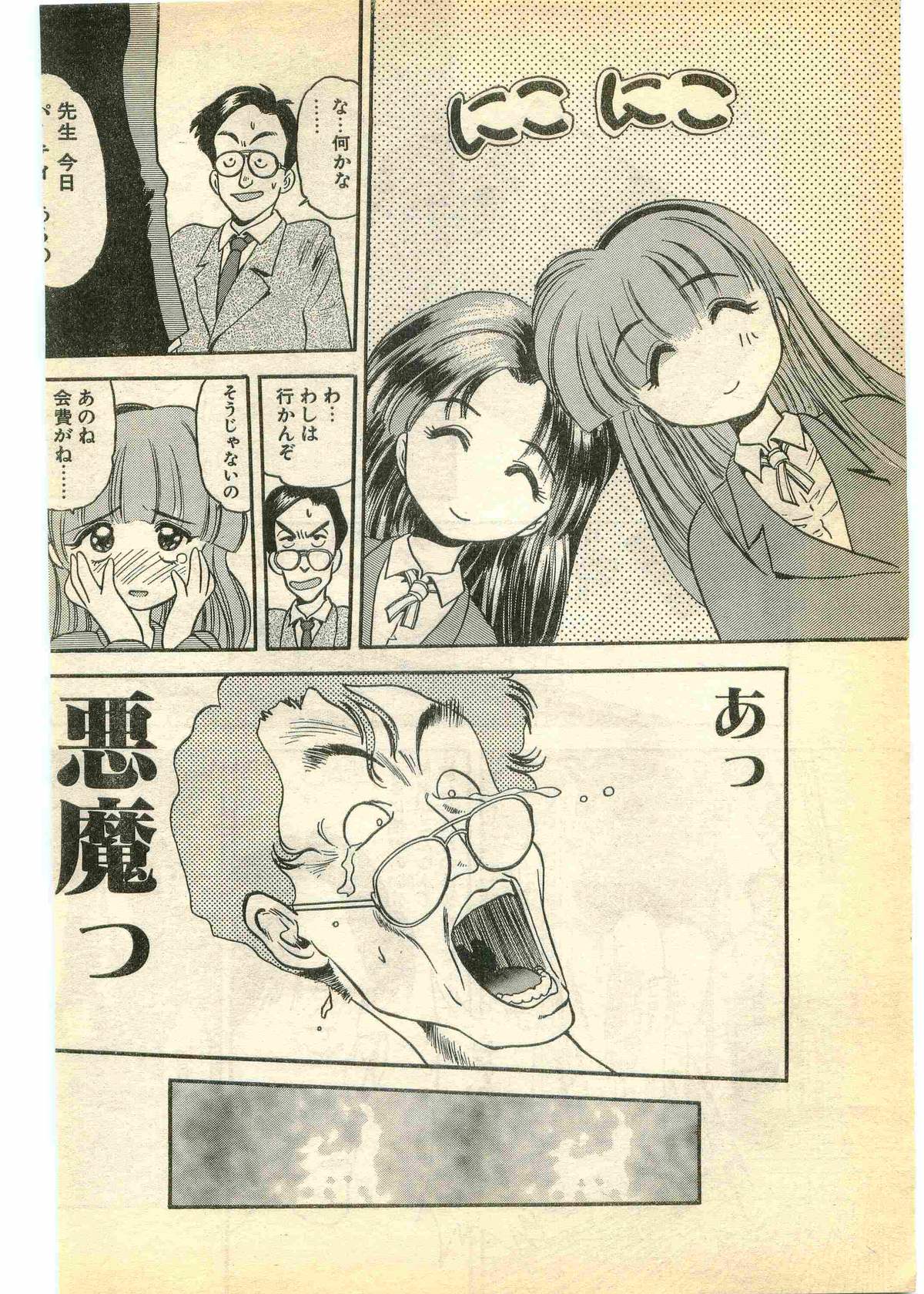 COMIC パピポ外伝 1995年3月号