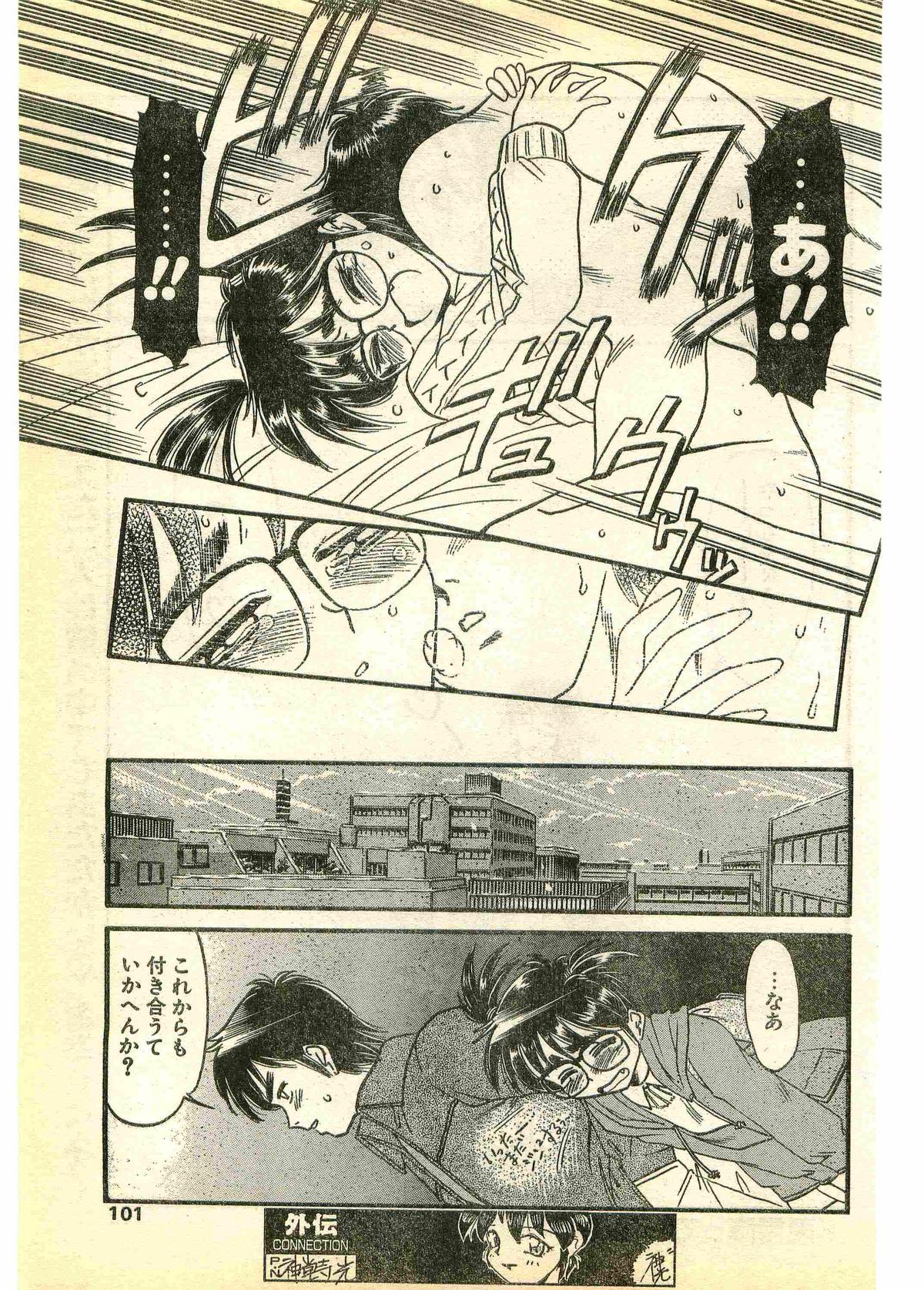 COMIC パピポ外伝 1995年3月号