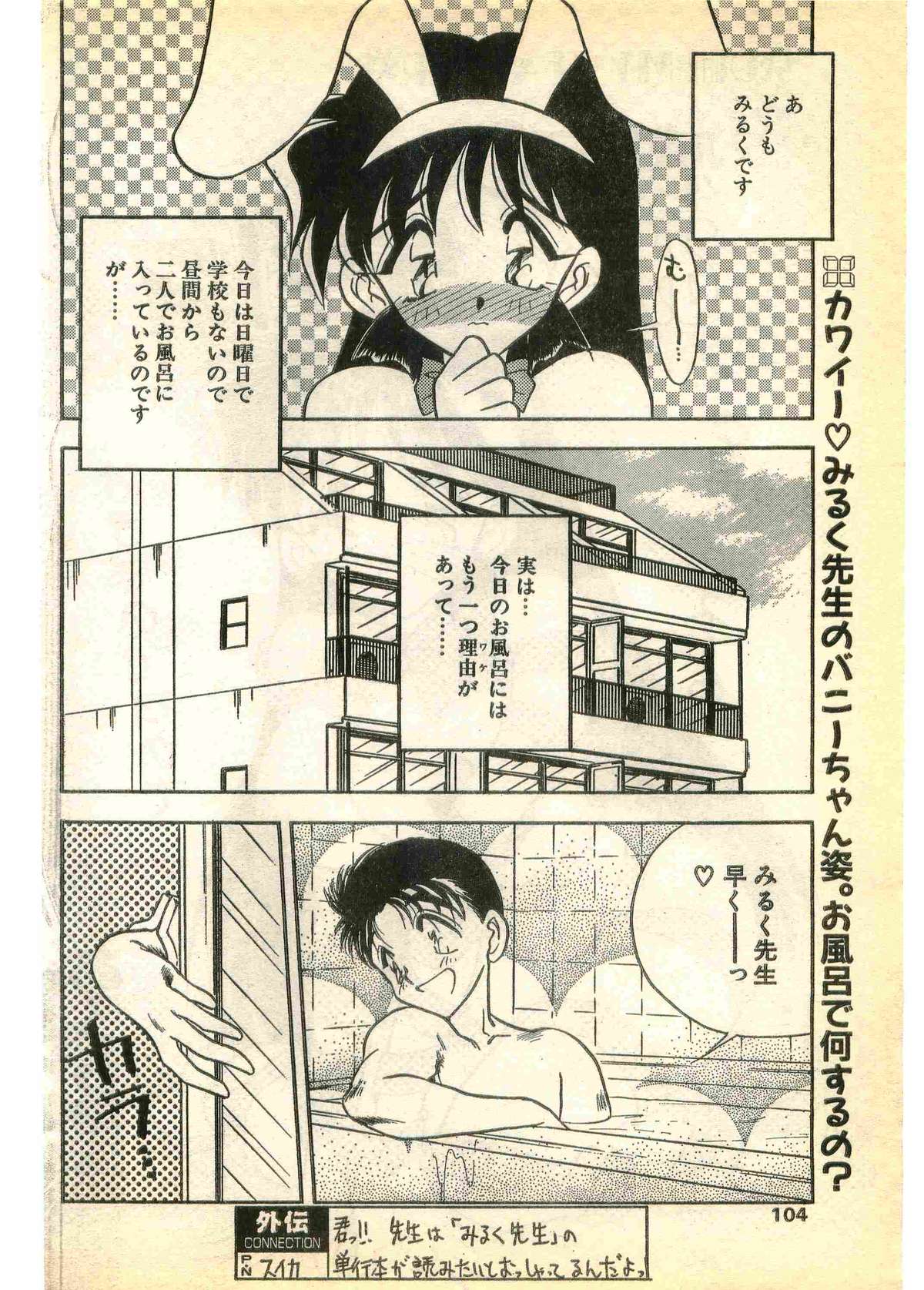 COMIC パピポ外伝 1995年3月号