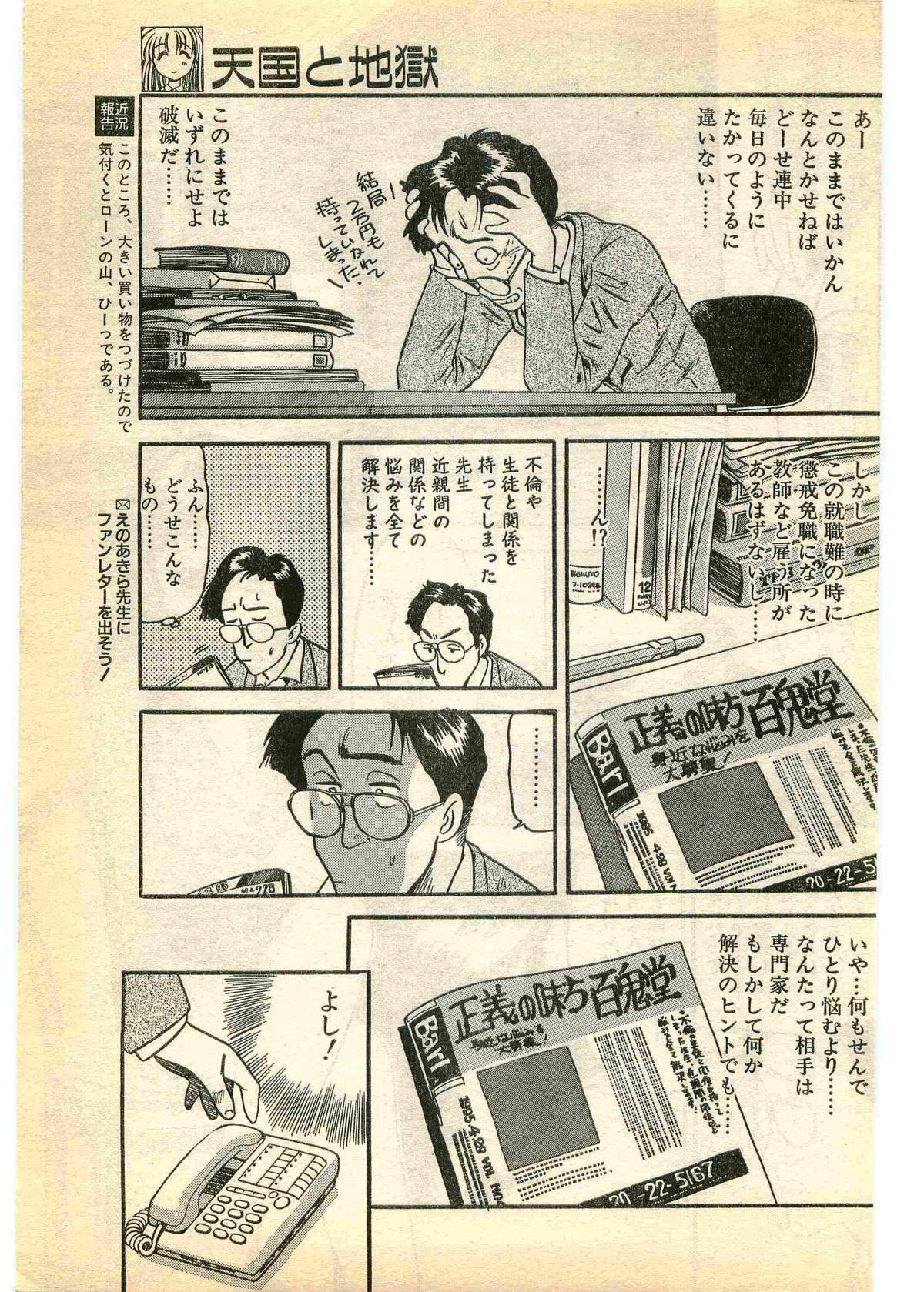 COMIC パピポ外伝 1995年3月号