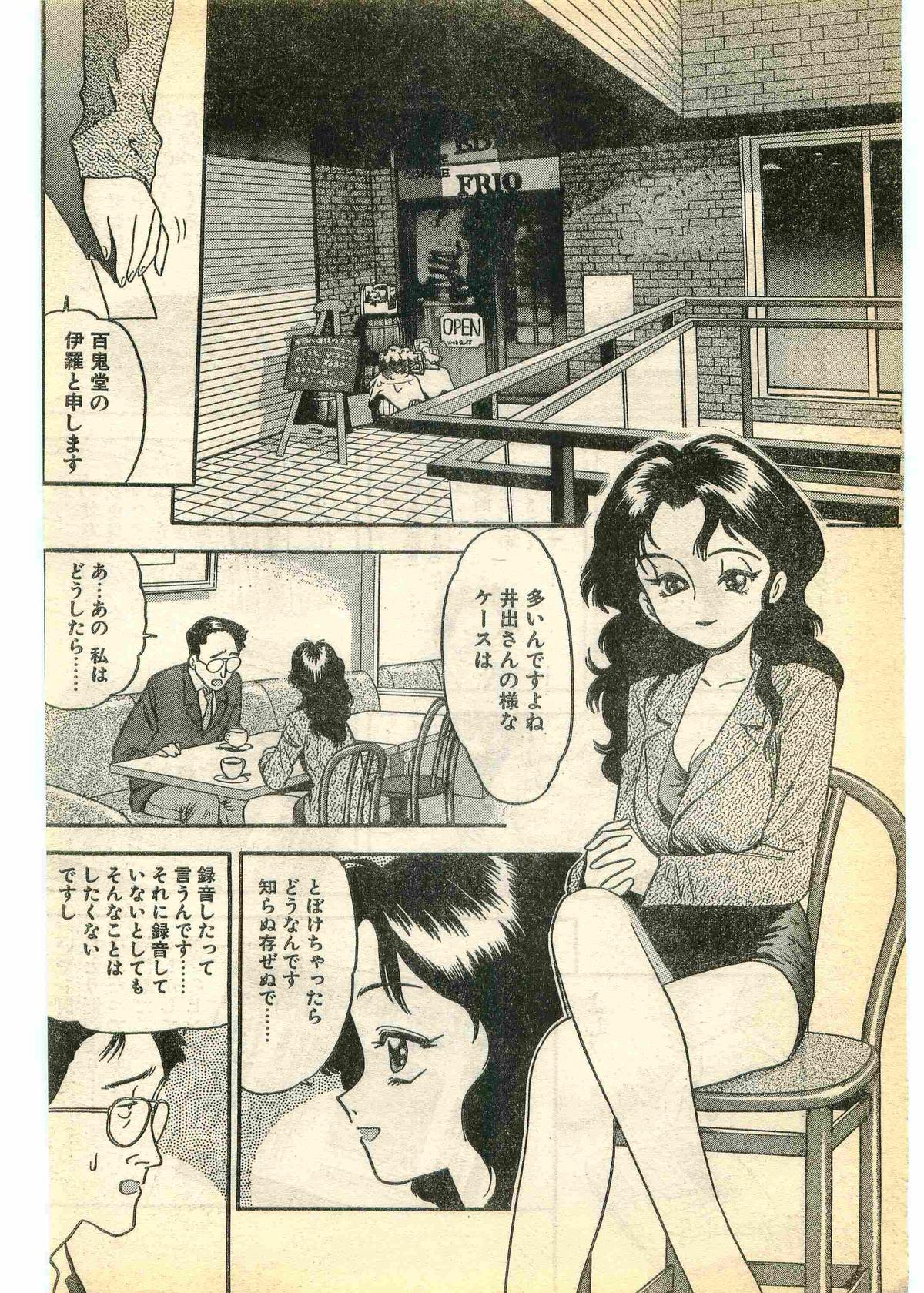 COMIC パピポ外伝 1995年3月号