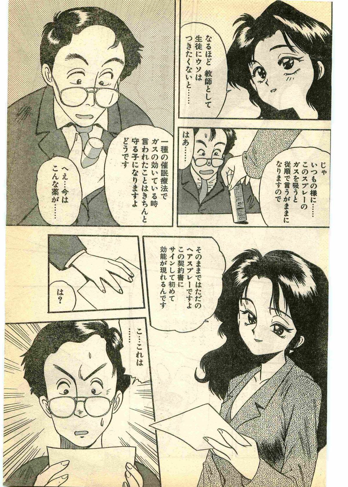 COMIC パピポ外伝 1995年3月号