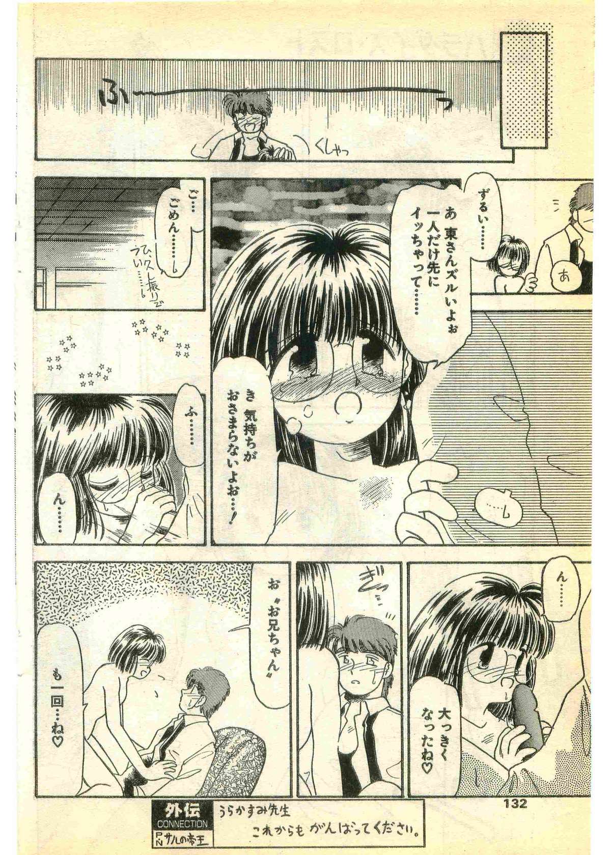 COMIC パピポ外伝 1995年3月号