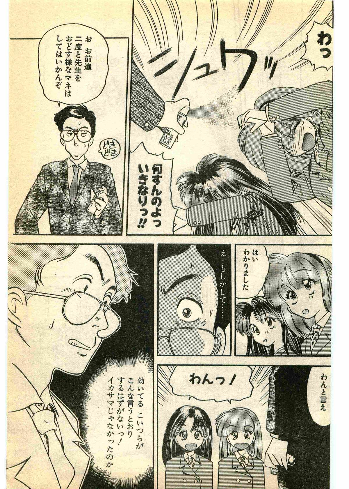 COMIC パピポ外伝 1995年3月号