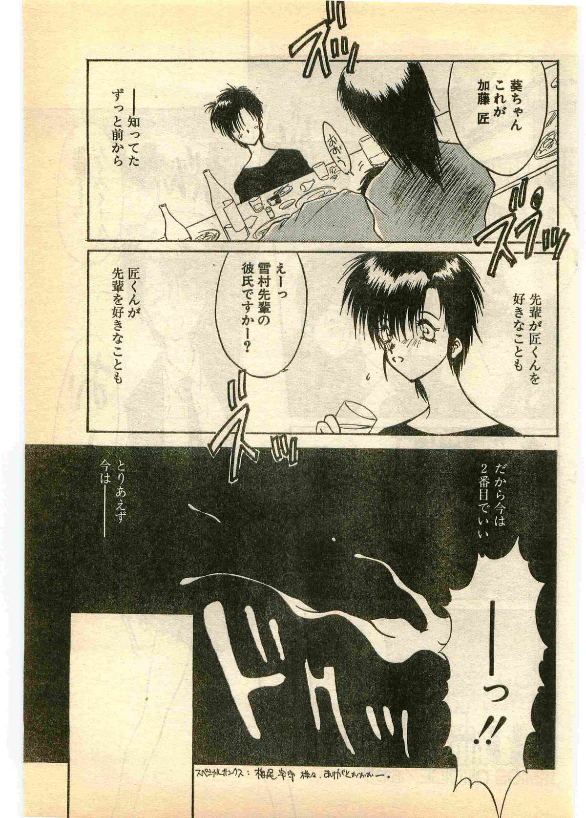 COMIC パピポ外伝 1995年3月号