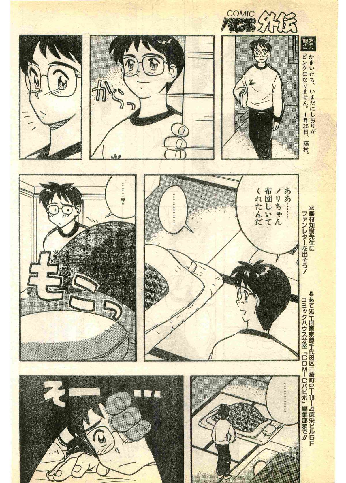 COMIC パピポ外伝 1995年3月号