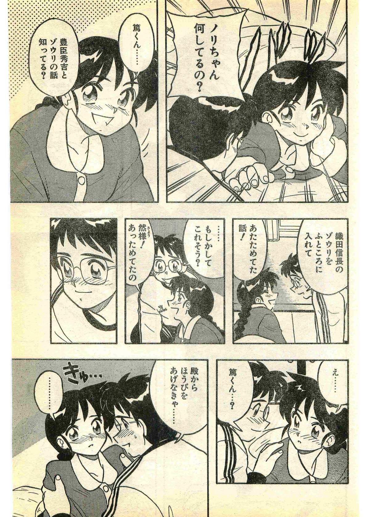 COMIC パピポ外伝 1995年3月号