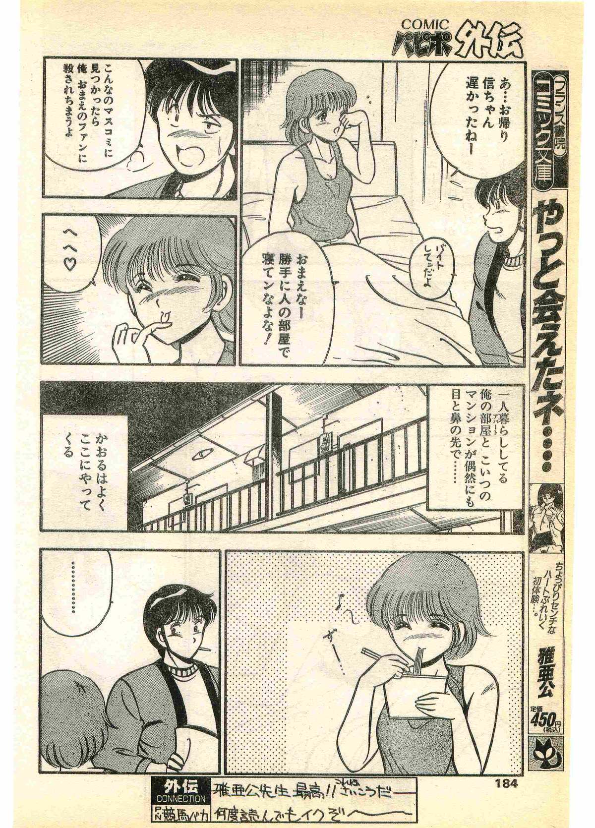 COMIC パピポ外伝 1995年3月号