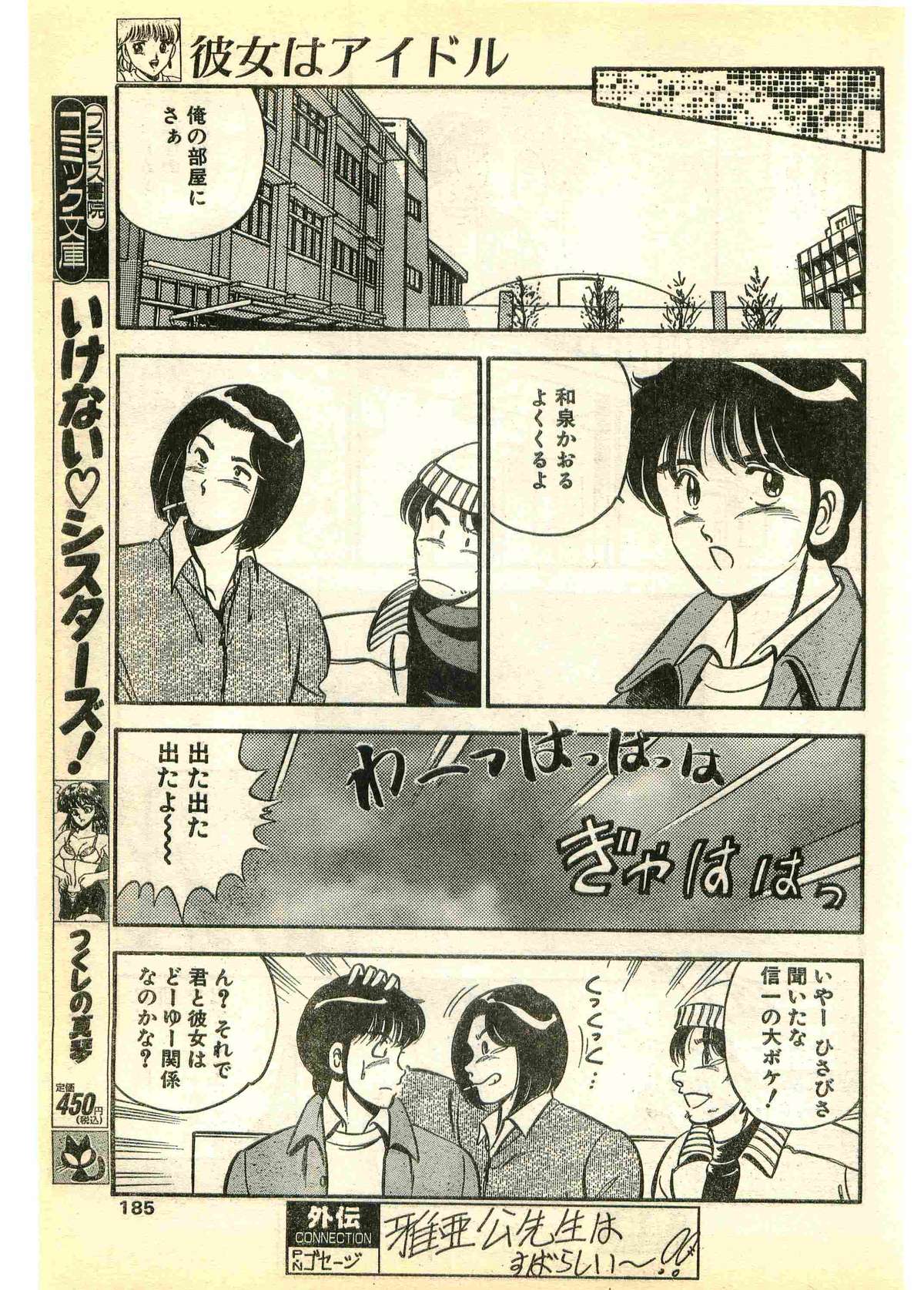 COMIC パピポ外伝 1995年3月号