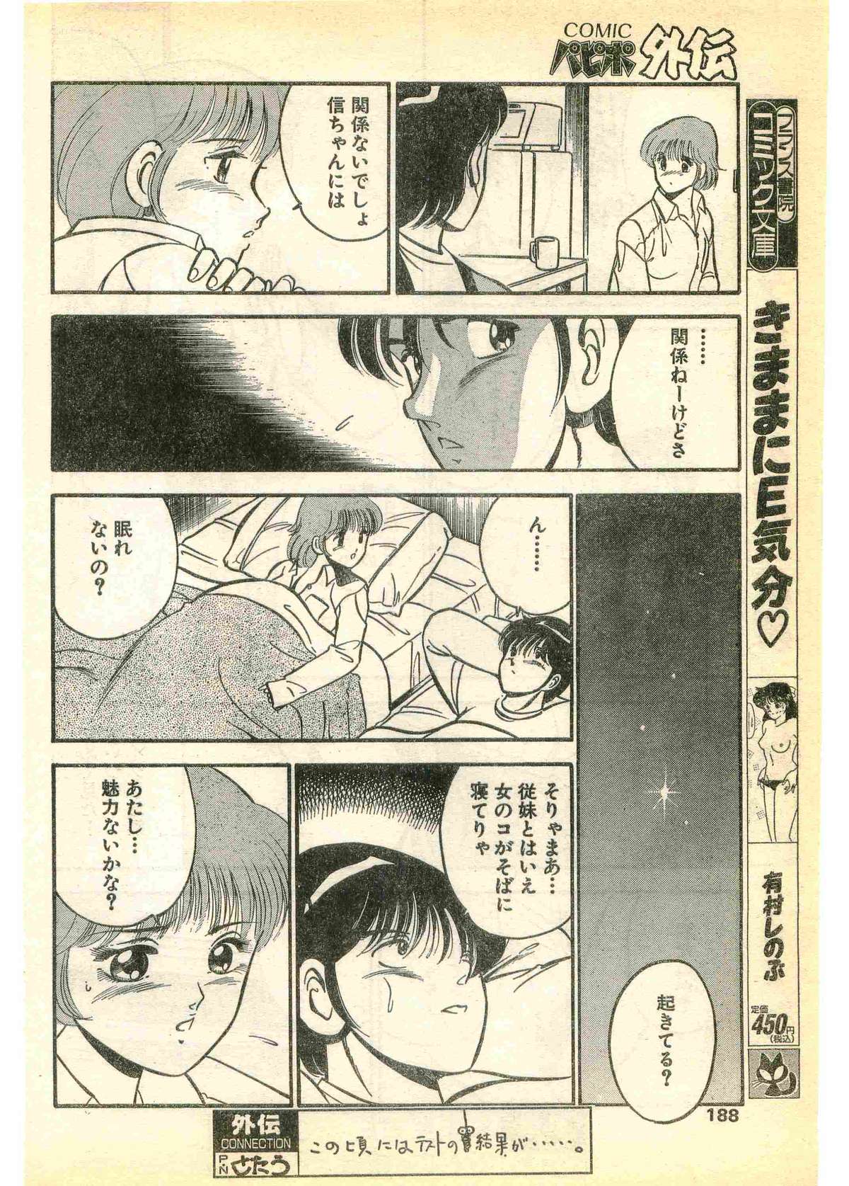 COMIC パピポ外伝 1995年3月号