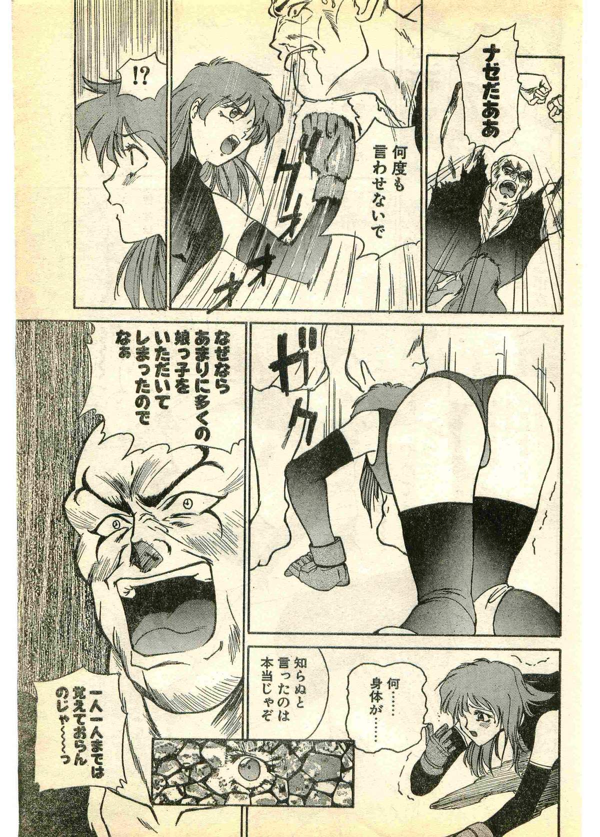 COMIC パピポ外伝 1995年3月号