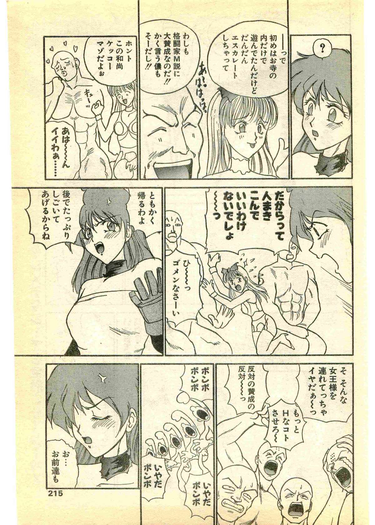 COMIC パピポ外伝 1995年3月号