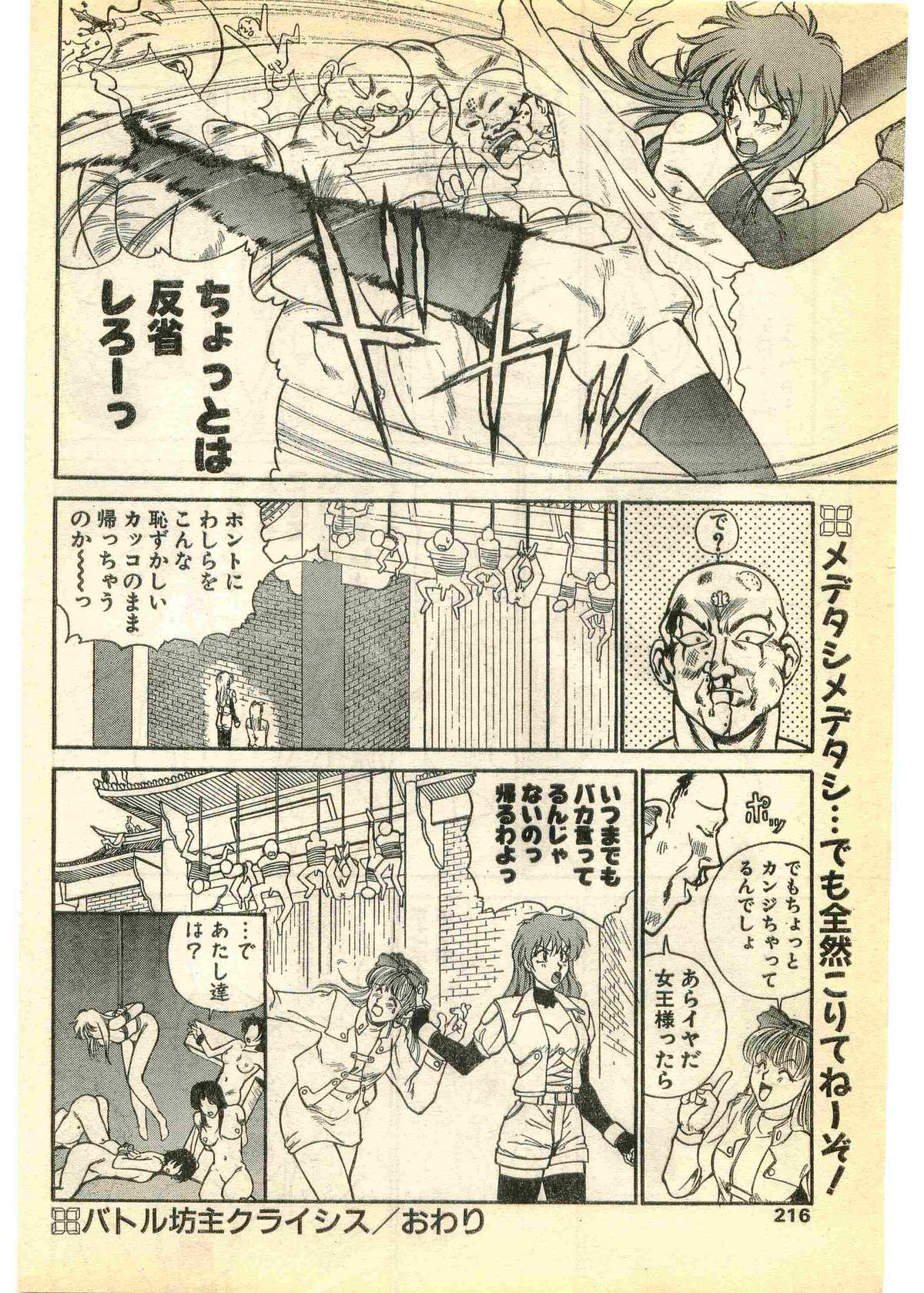 COMIC パピポ外伝 1995年3月号