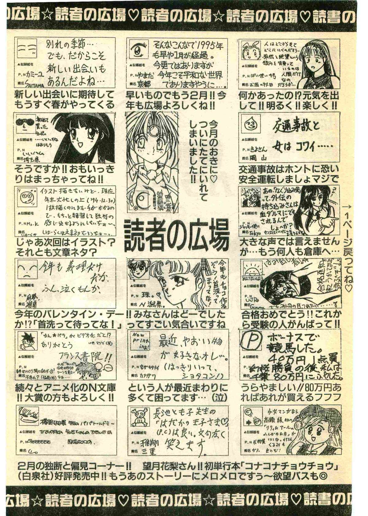 COMIC パピポ外伝 1995年3月号