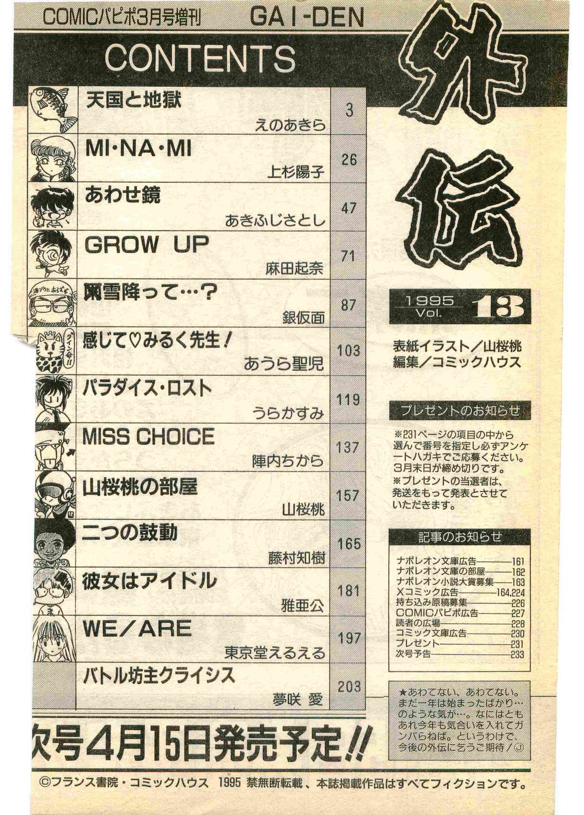 COMIC パピポ外伝 1995年3月号