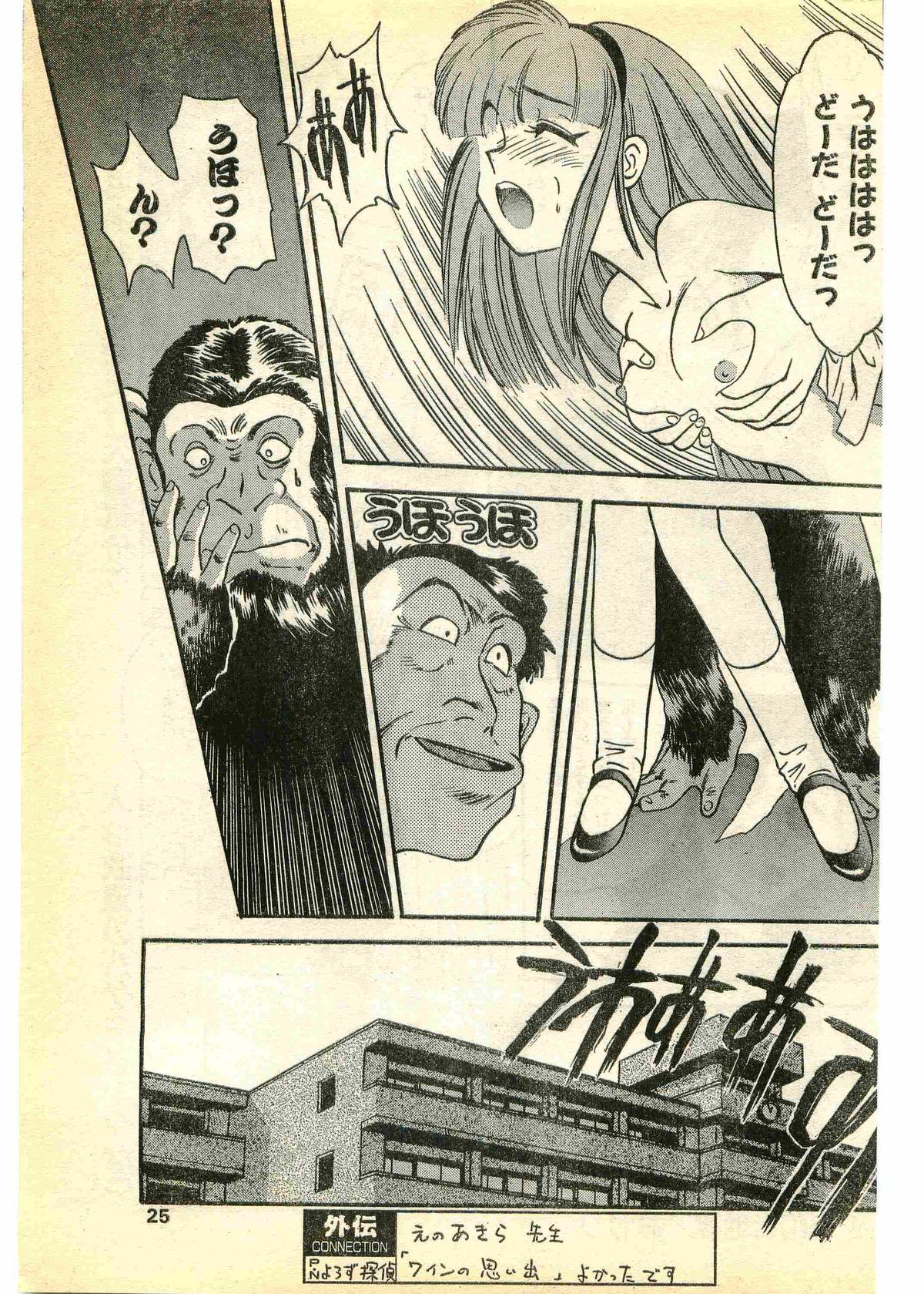 COMIC パピポ外伝 1995年3月号