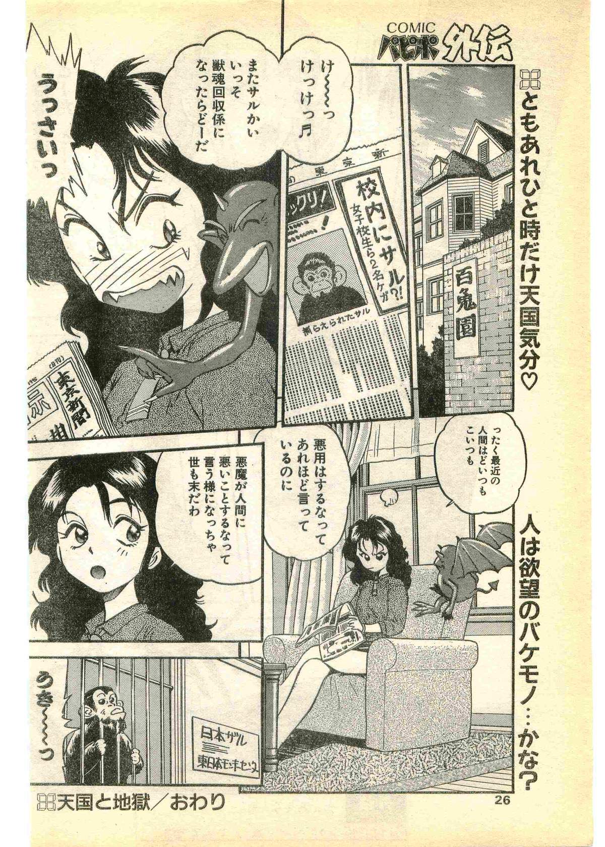 COMIC パピポ外伝 1995年3月号