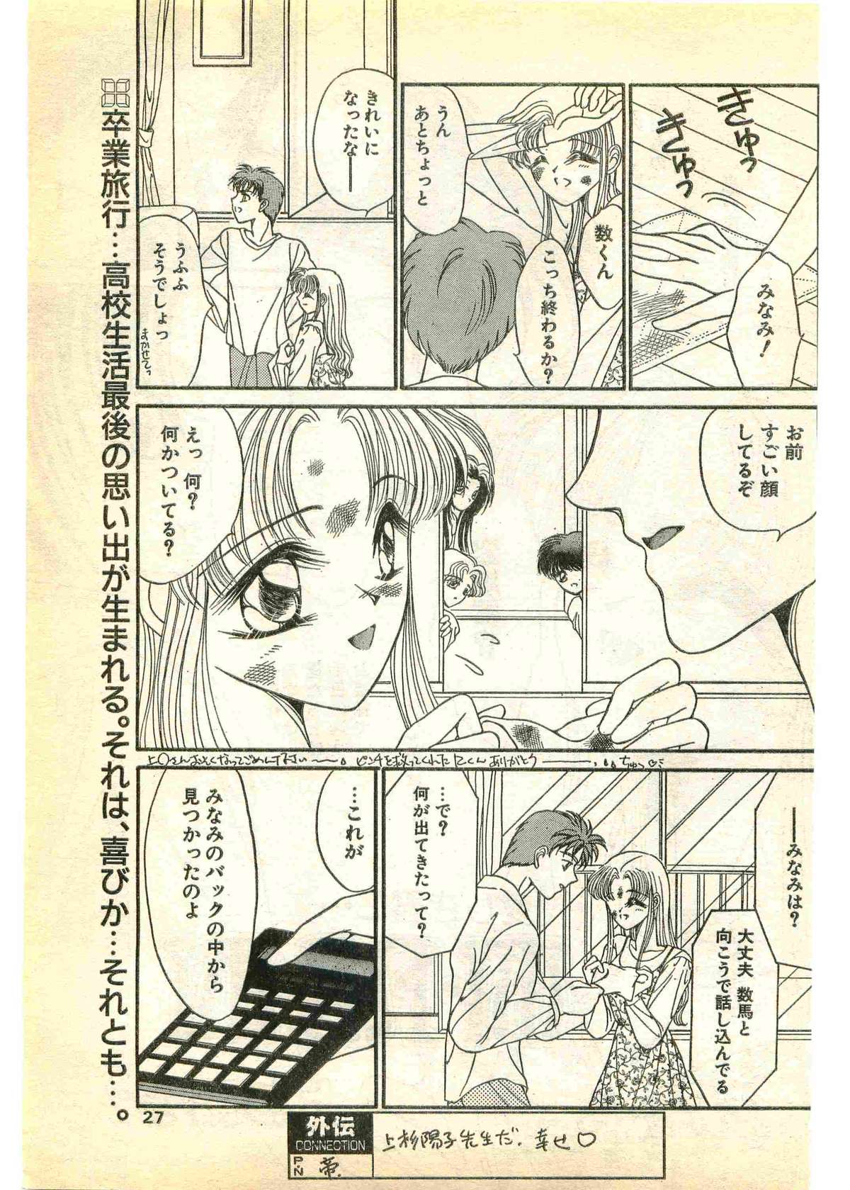 COMIC パピポ外伝 1995年3月号