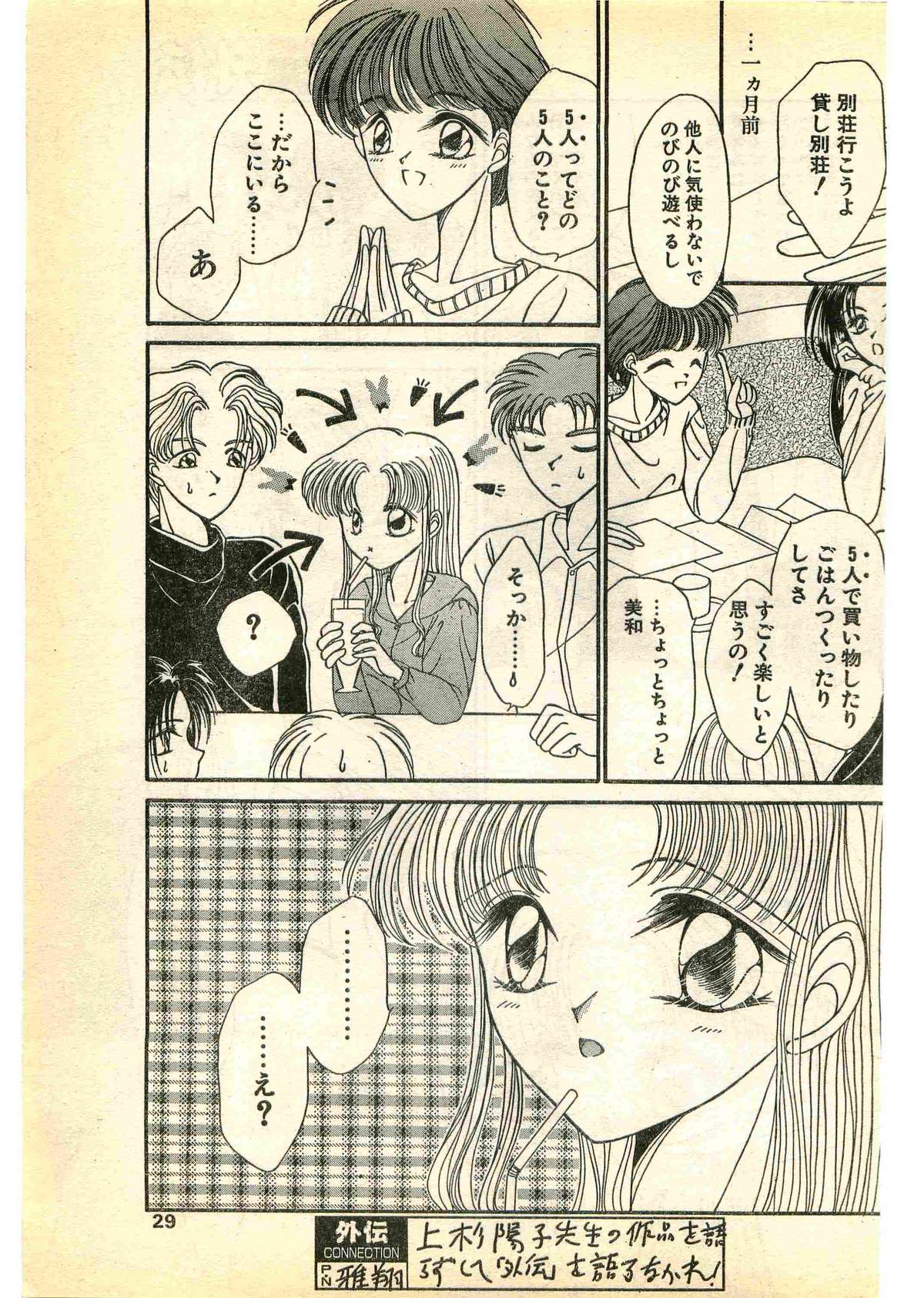 COMIC パピポ外伝 1995年3月号