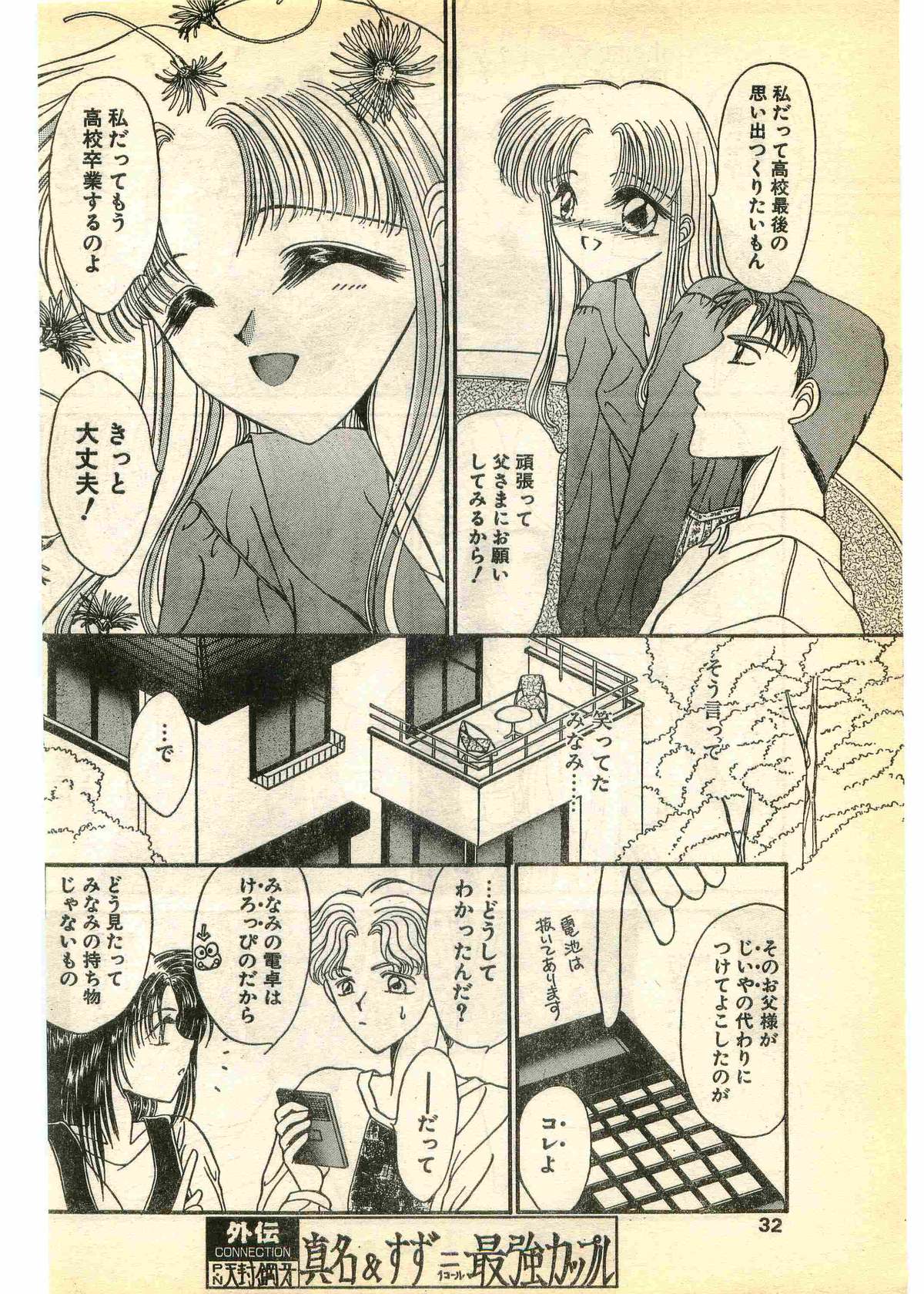 COMIC パピポ外伝 1995年3月号