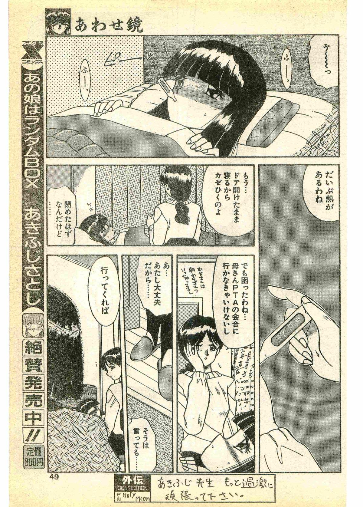 COMIC パピポ外伝 1995年3月号