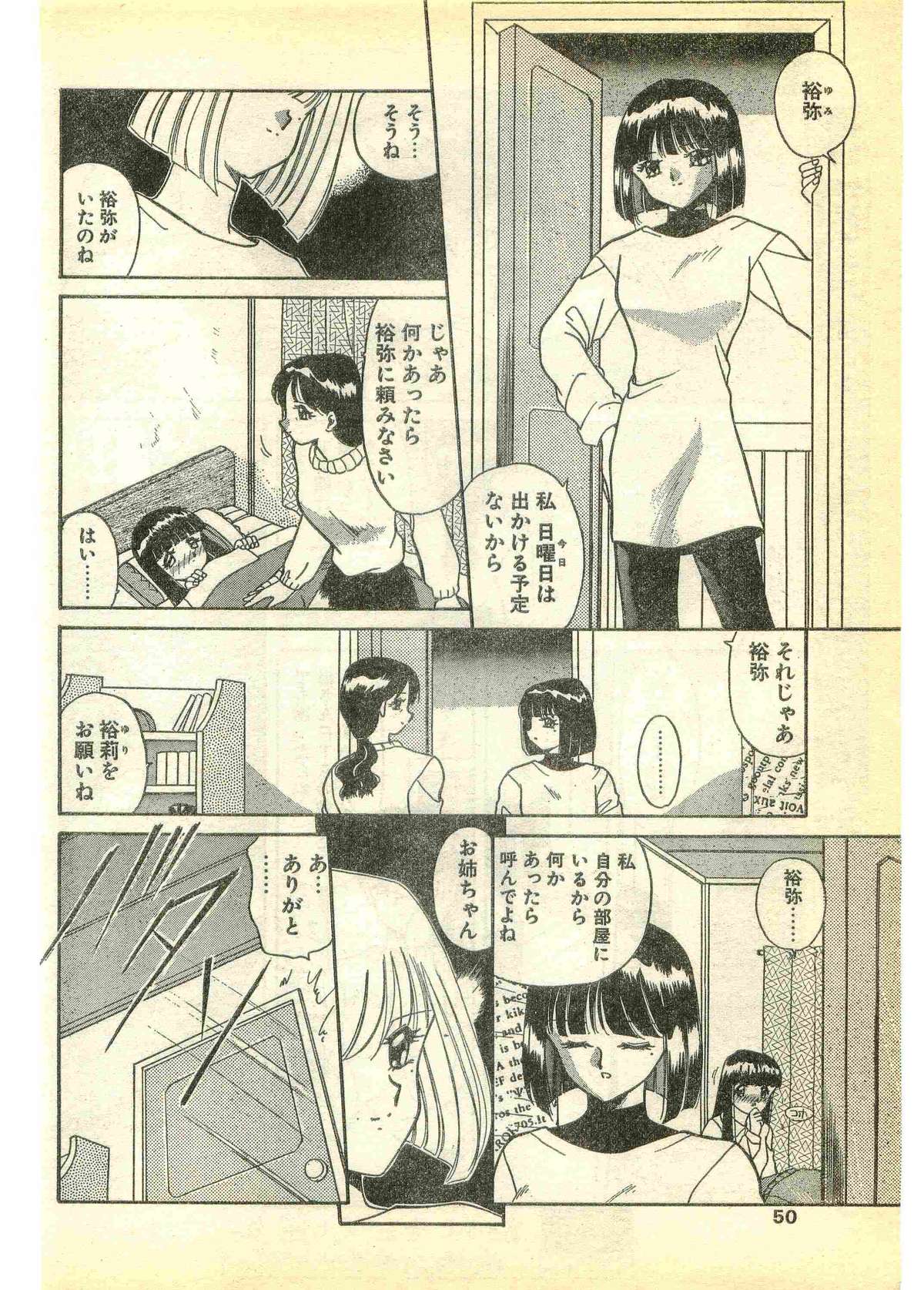 COMIC パピポ外伝 1995年3月号