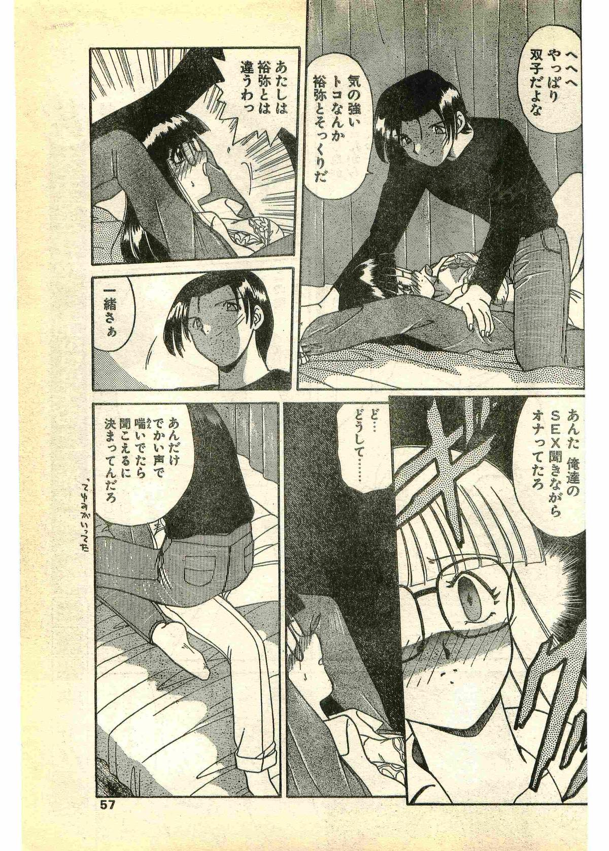 COMIC パピポ外伝 1995年3月号