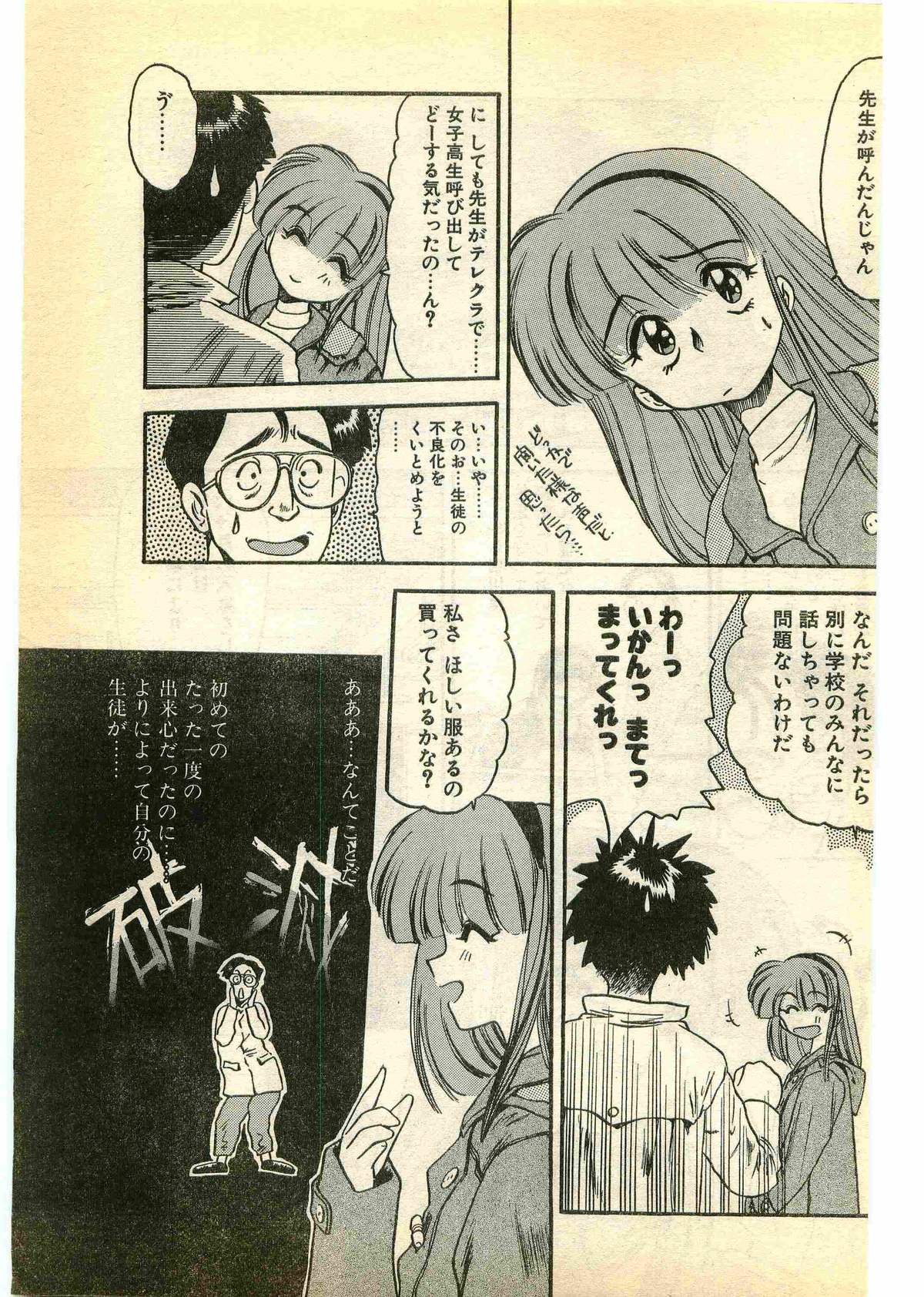 COMIC パピポ外伝 1995年3月号