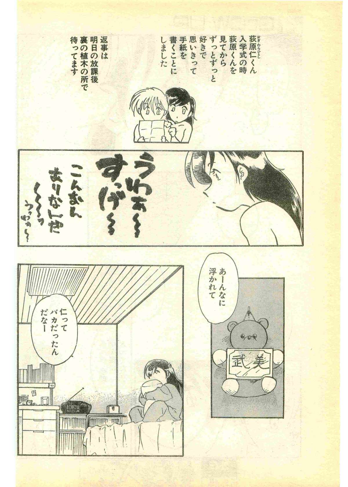 COMIC パピポ外伝 1995年3月号