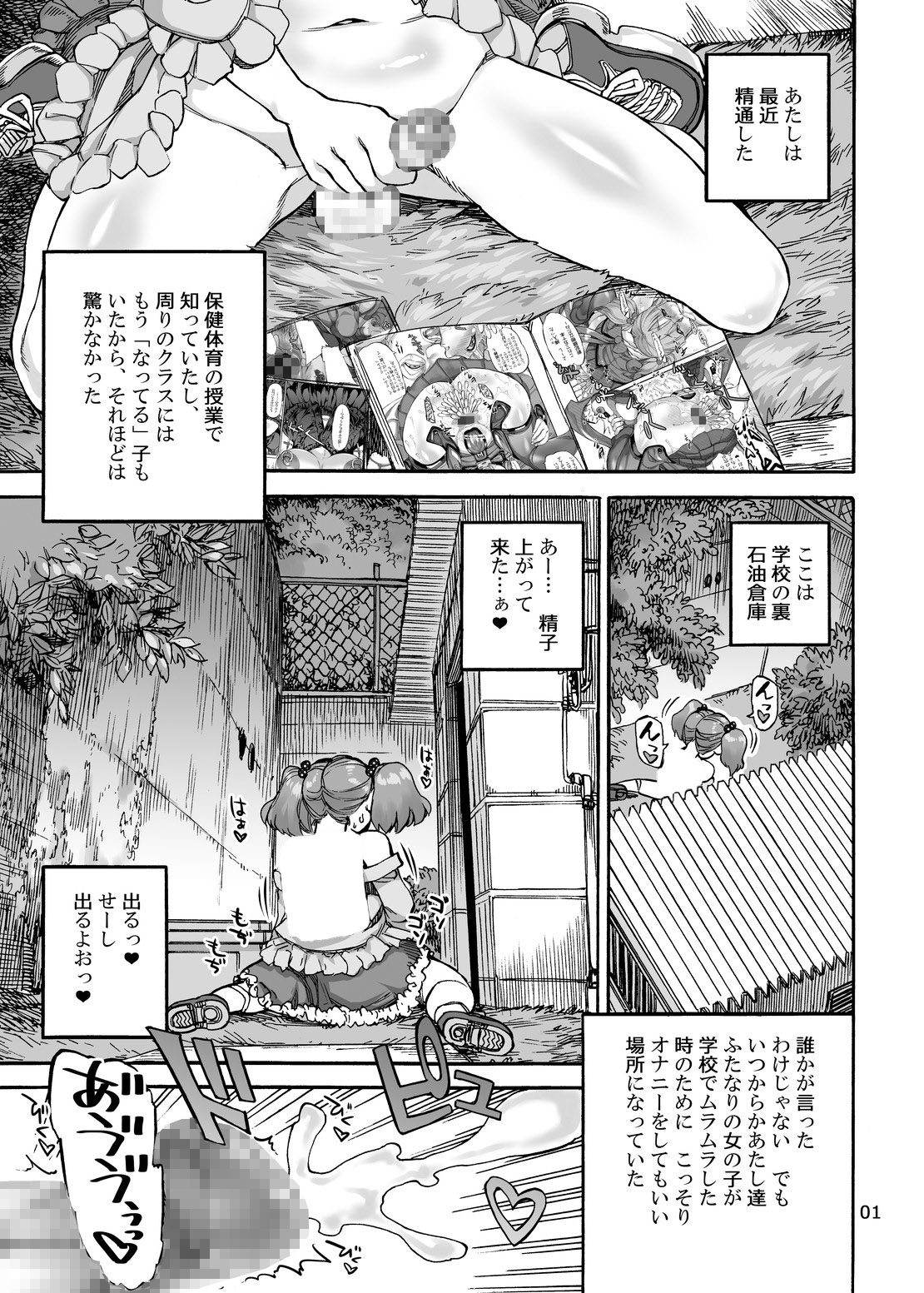 [雨山電信社 (雨山電信)] オナホぐるみでふでおろし [DL版]