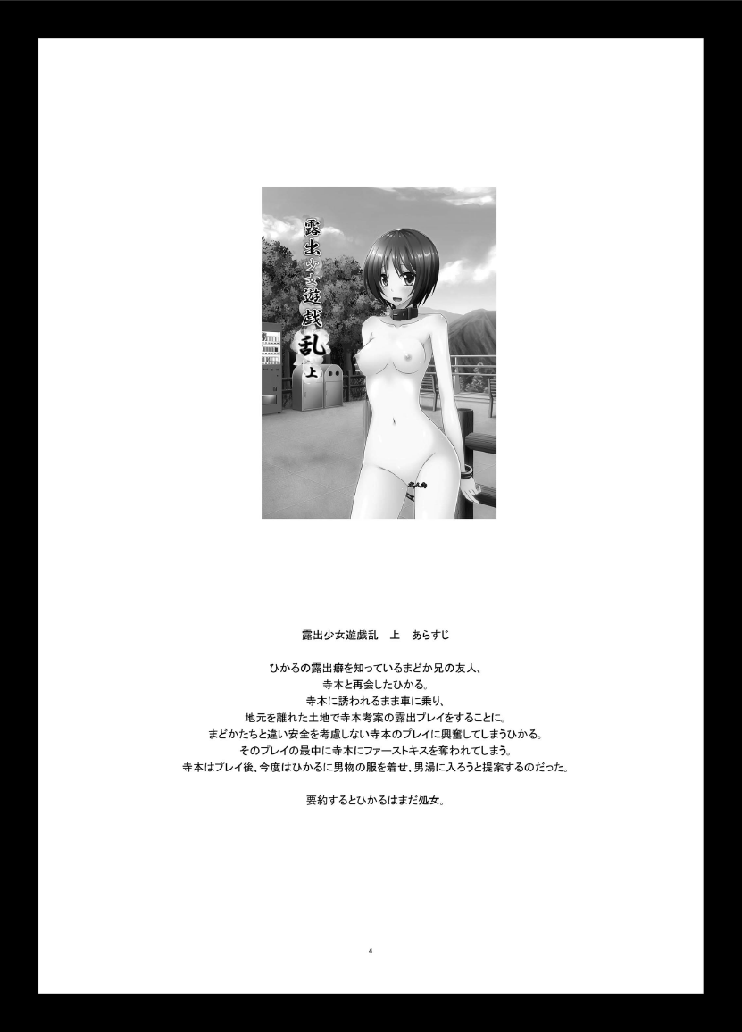 [valssu (茶琉)] 露出少女遊戯乱 中 [DL版]