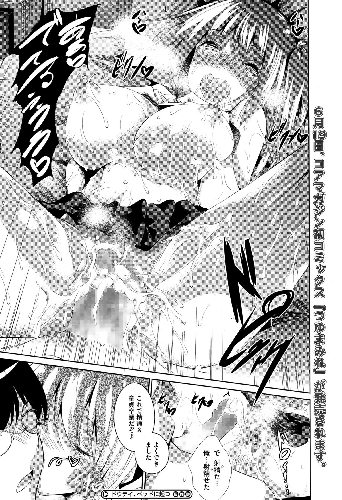 コミックメガストアα 2015年7月号