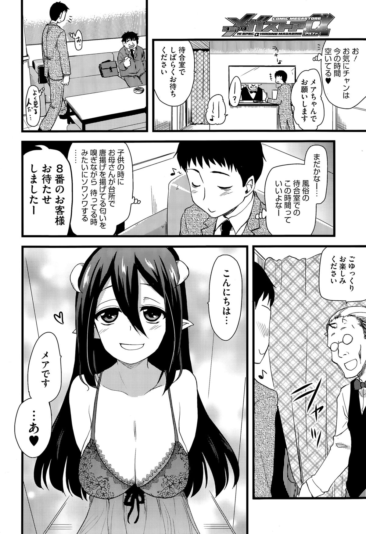 コミックメガストアα 2015年7月号