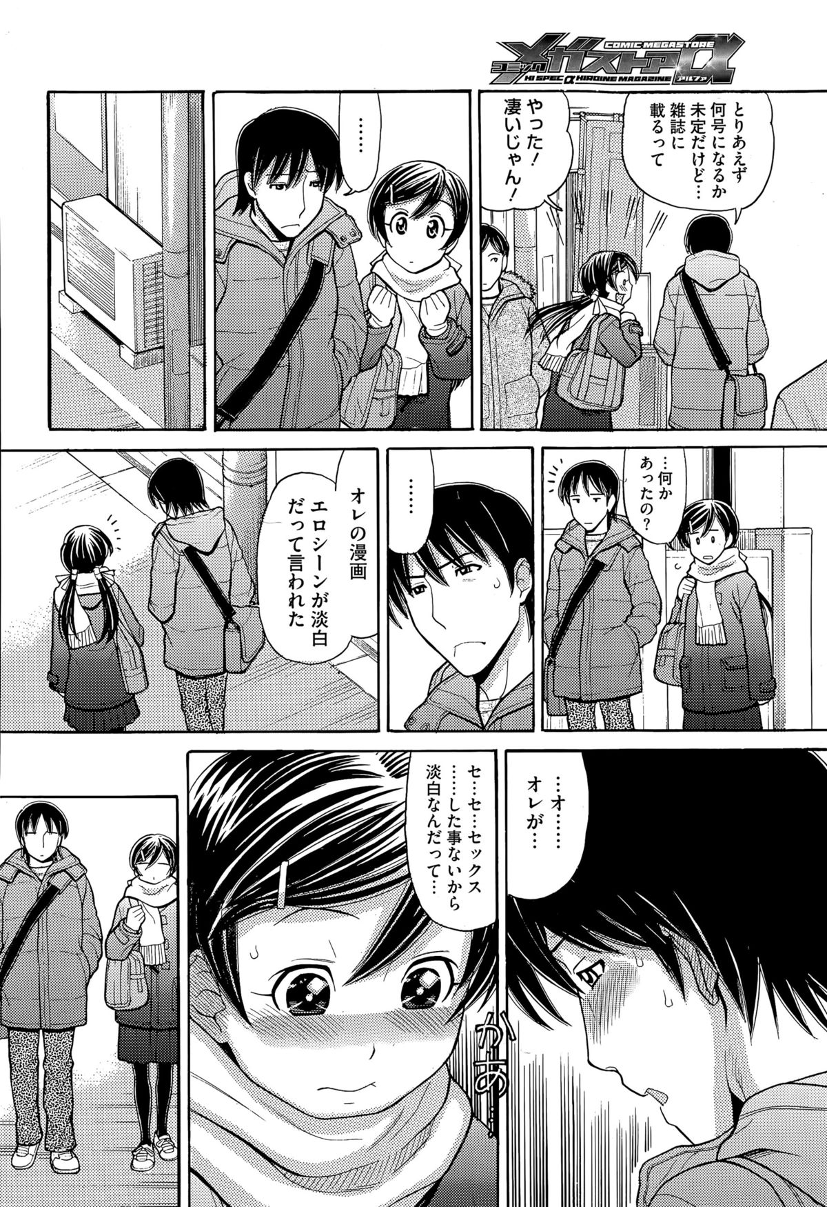 コミックメガストアα 2015年7月号